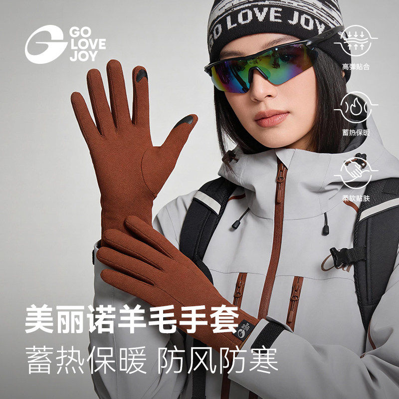 高乐捷美丽诺羊毛手套男女户外滑雪内胆保暖骑行防风徒步登山触屏,户外/登山/野营/旅行用品,滑雪手套,淘宝优惠券,粉丝福利购,淘宝优惠卷