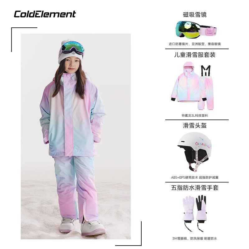 Coldelement儿童滑雪服套装男女中大童保暖户外防风防水装备全套