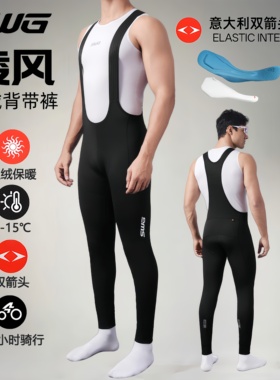 SWG铭胜秋冬双箭头骑行裤背带男款公路自行车抓绒保暖长裤骑行