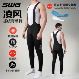 骑行 公路自行车抓绒保暖长裤 SWG铭胜秋冬双箭头骑行裤 背带男款