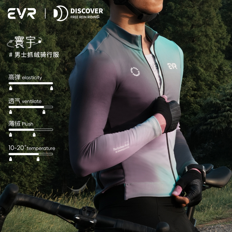 evr骑行服秋冬季男款新款