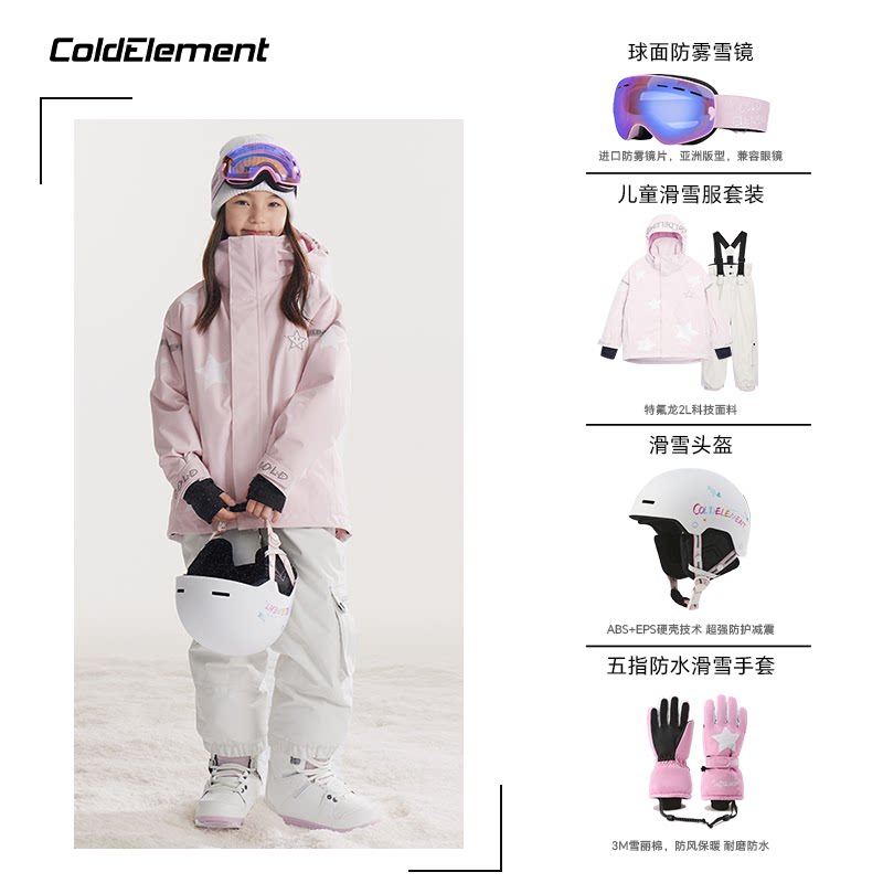 冷元素滑雪服儿童女款防水中大童图片