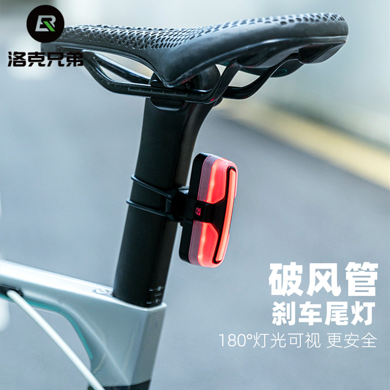 洛克兄弟自行车尾灯智能感应刹车