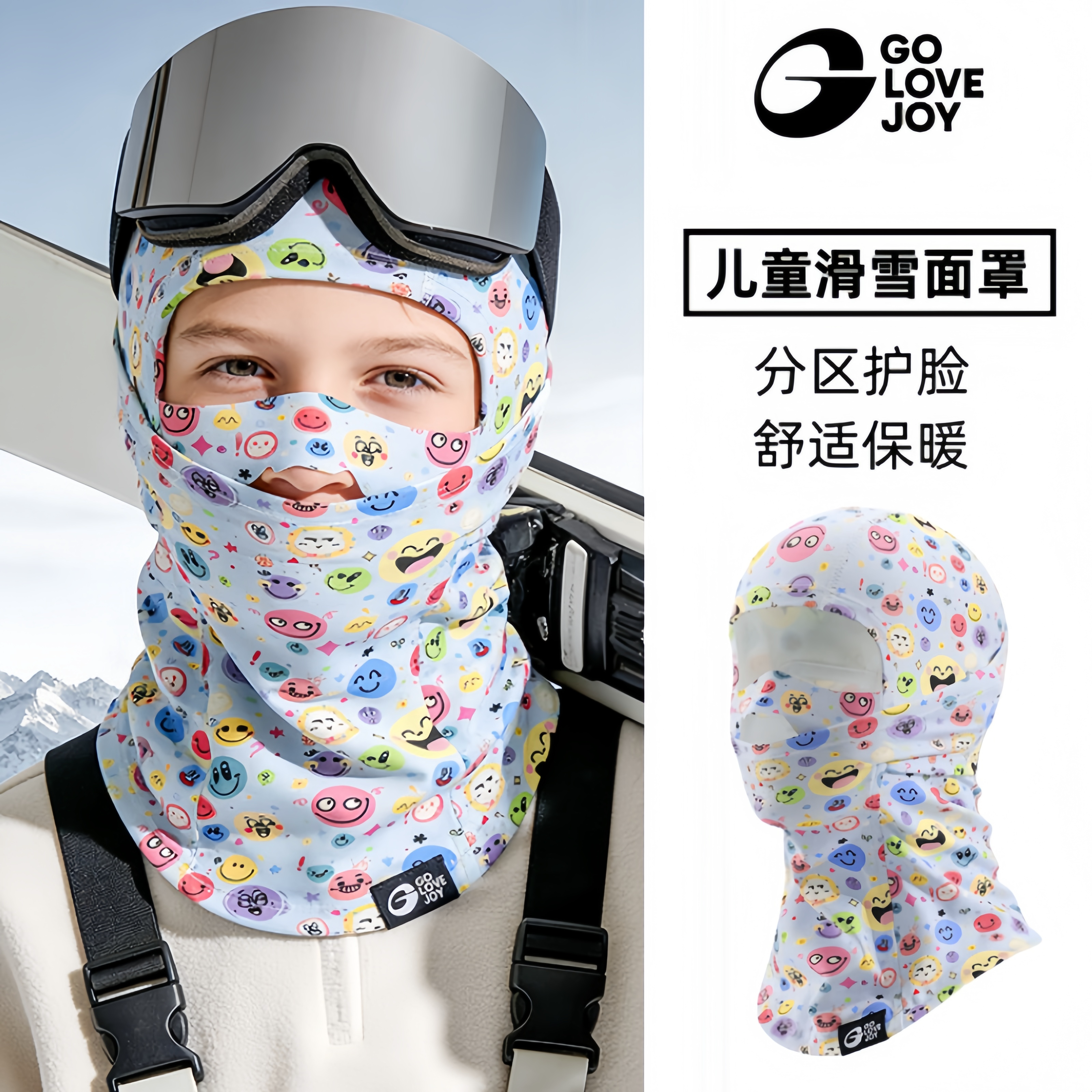 高乐捷儿童滑雪面罩冬季户外保暖防风防寒护脸男女童小孩骑行头套