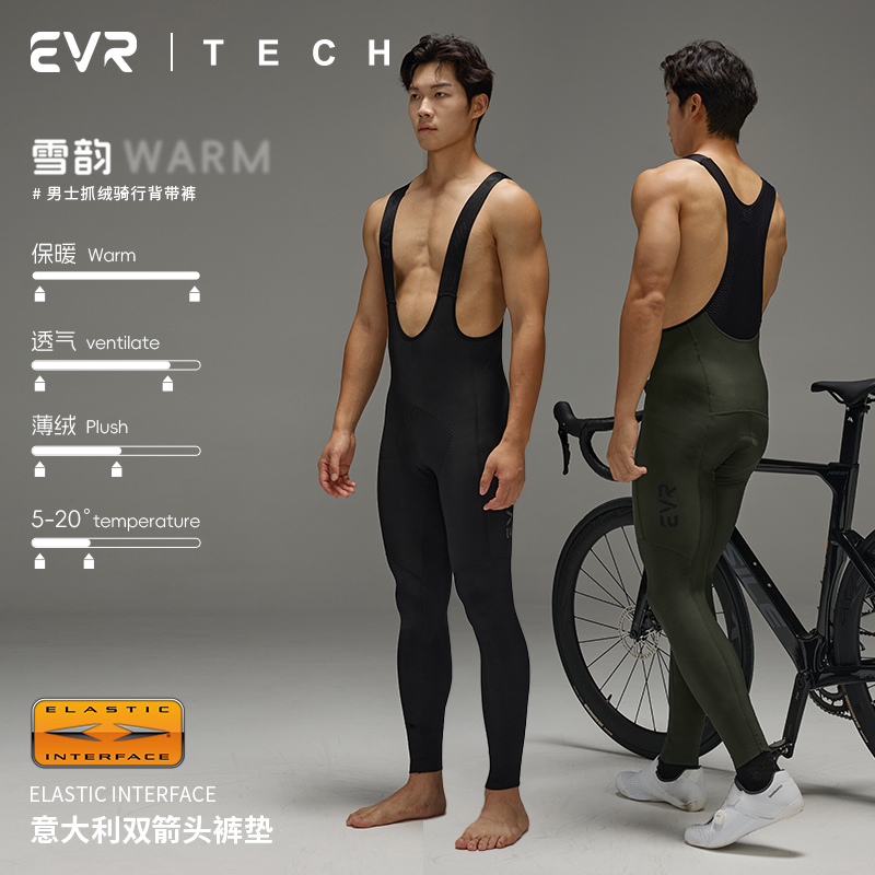 EVR双箭头骑行裤男款冬季
