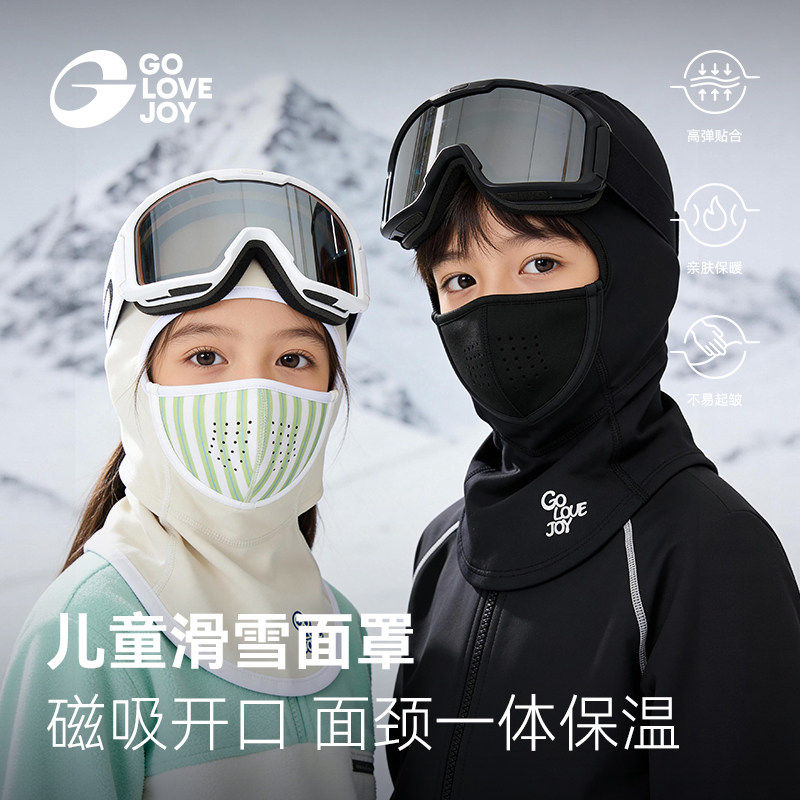 高乐捷儿童滑雪面罩男女童冬季户外保暖防寒磁吸骑行头套护脸一体