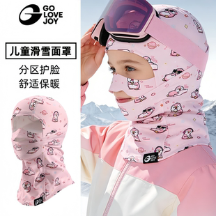 高乐捷儿童滑雪面罩男女童冬季保暖防风防寒护脸头套小孩护具装备