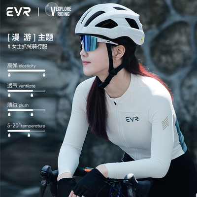 EVR秋冬抓绒骑行服薄长袖