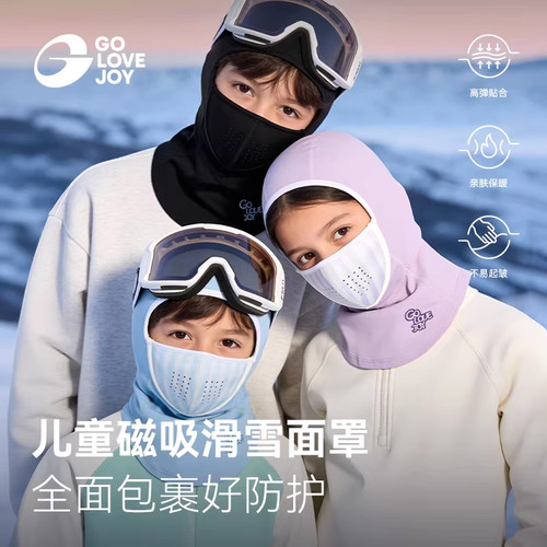高乐捷儿童磁吸滑雪面罩
