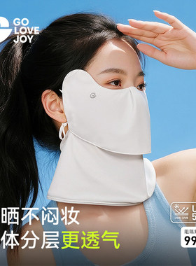 高乐捷开口防晒面罩女全脸防紫外线护颈医美后脸基尼冰丝口罩透气