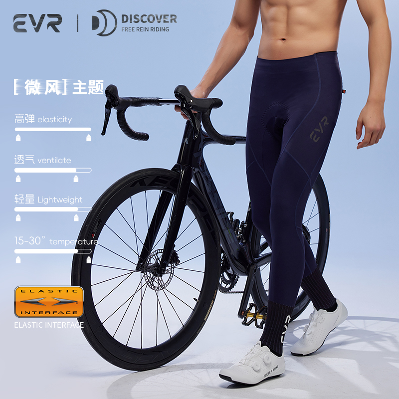EVR双箭头春夏防晒透气骑行裤