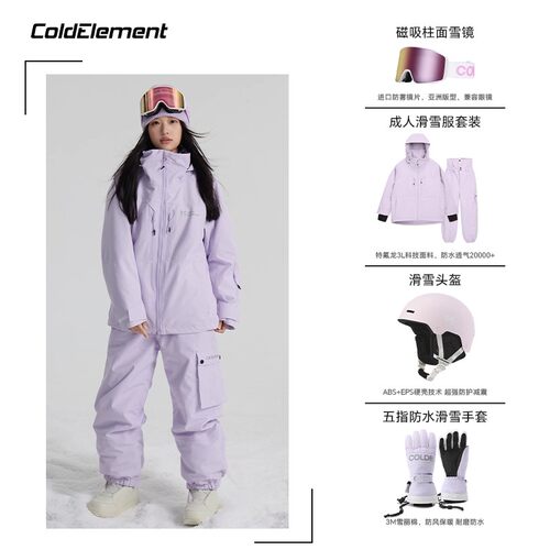 Coldelement滑雪服套装女款全套