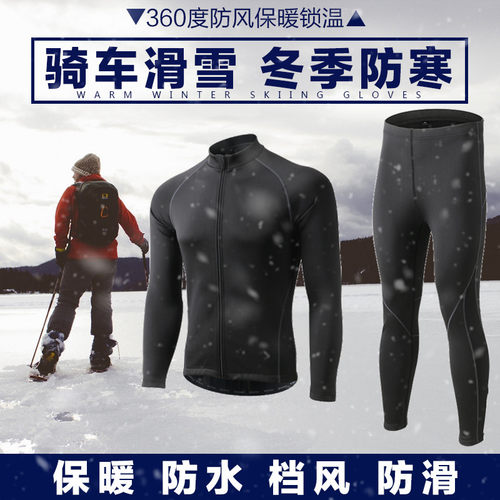 户外运动防风摩托服登山滑雪男保暖速干内衣防水修身抓加绒骑行服 - 封面