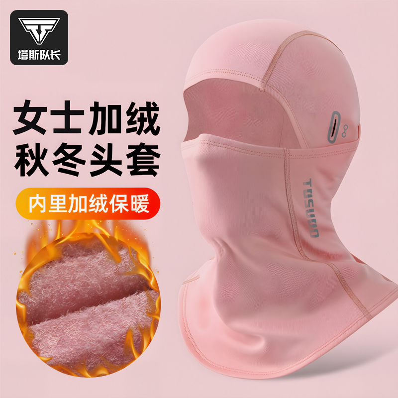 塔斯队长保暖骑行头套秋冬季摩托车抓绒全脸面罩户外防风围脖男女