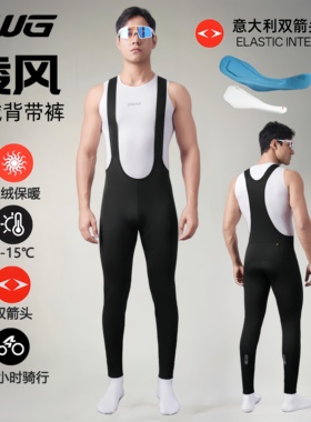 SWG铭胜秋冬新款骑行长裤双箭头加绒男运动保暖抓绒公路自行车裤