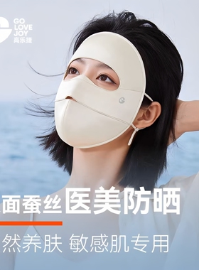 高乐捷真丝防晒面罩女遮全脸口罩防紫外线双面蚕丝透气医美脸基尼