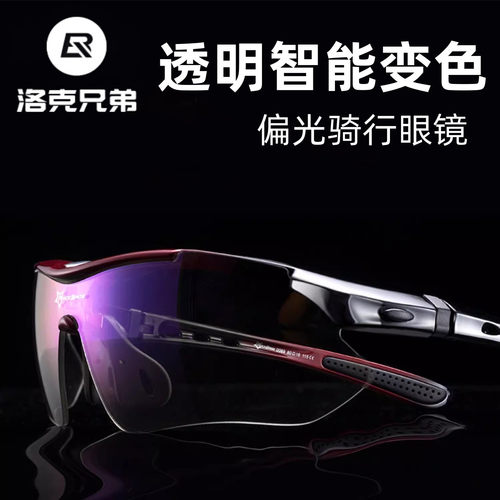 洛克兄弟变色偏光眼镜护目装备