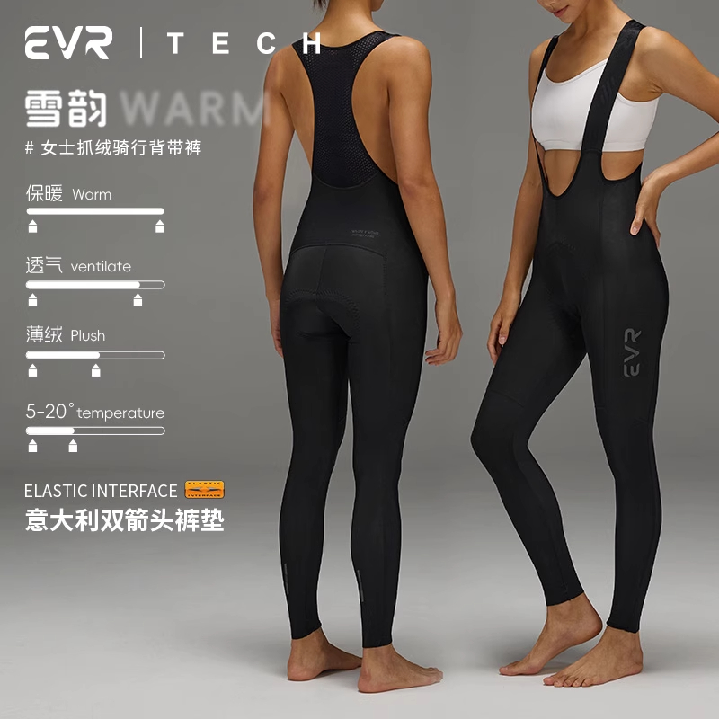 EVR双箭头5-10℃冬季骑行长裤