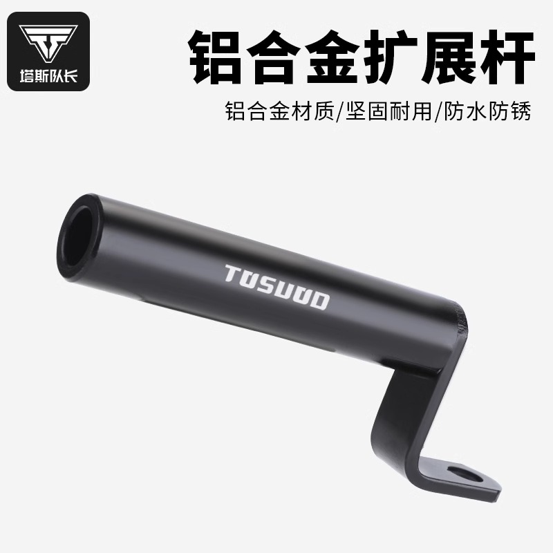 TOSUOD自行车延伸支架扩展支架
