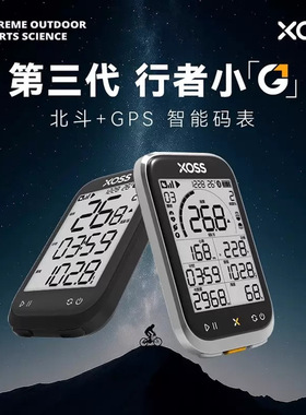 XOSS行者小G+3三代自行车GPS定位码表骑行无线山地公路车里程表