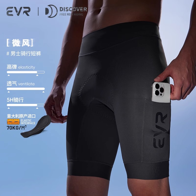 EVR-自行车双箭头骑行裤