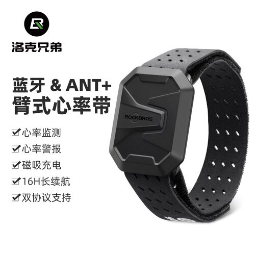 洛克兄弟双模心率带臂式蓝牙