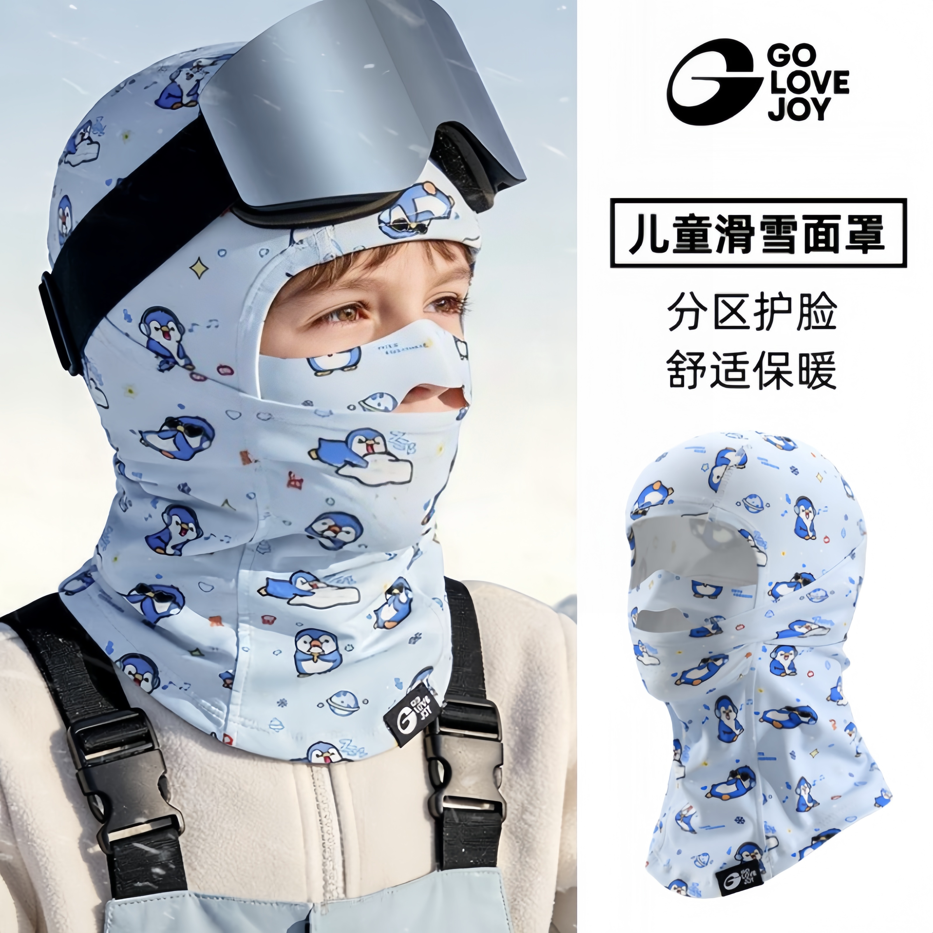 高乐捷儿童滑雪面罩男女童冬季户外运动防寒保暖头套防风护脸围脖