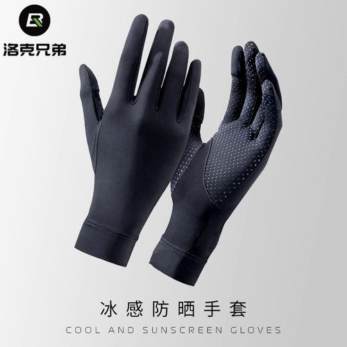 洛克兄弟冰丝防晒手套防滑可触屏