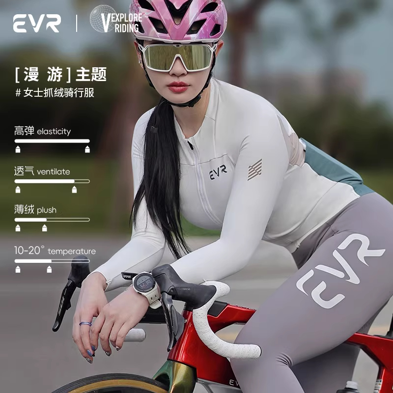 evr骑行服秋冬季女款新款抓绒