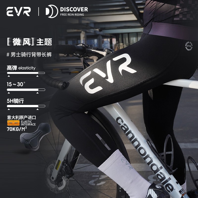 EVR背带骑行裤男春夏秋双箭头