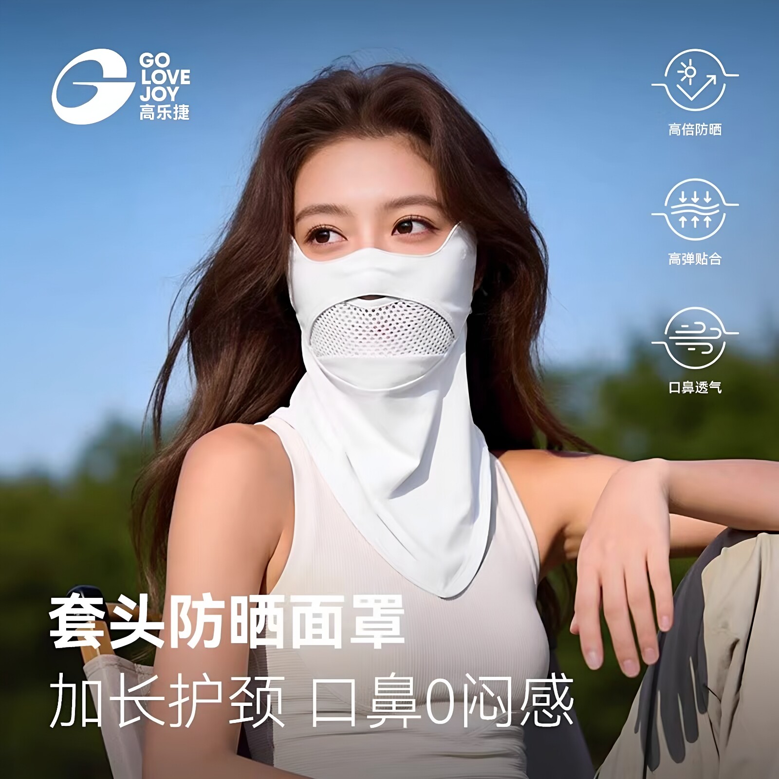 高乐捷防晒面罩女夏季户外骑行透气口罩登山钓鱼防紫外线护颈丝巾