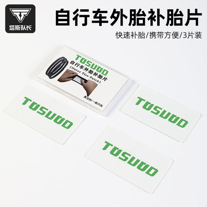 塔斯队长自行车补胎片山地公路轮胎内胎修补免胶水便携补工具套装