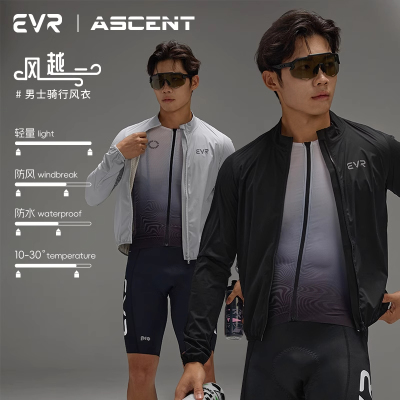 EVR骑行服风衣男女同款春秋季