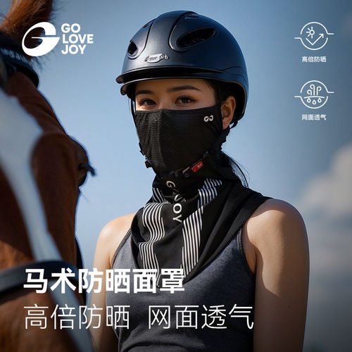 golovejoy马术面罩女防晒防尘