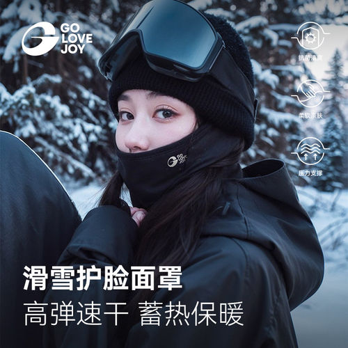 高乐捷滑雪面罩女冬防风防寒