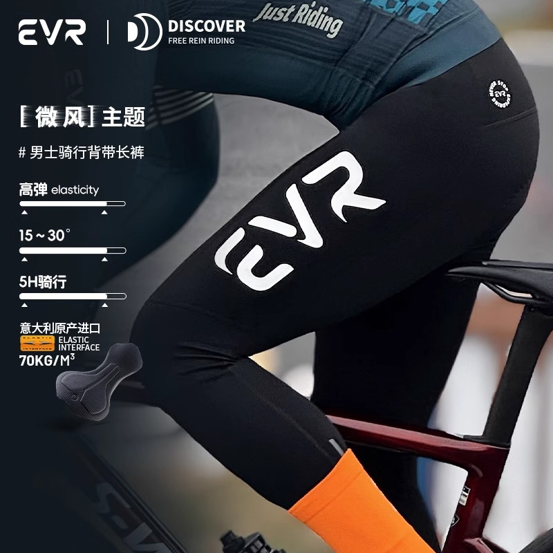 EVR双箭头骑行长裤薄男春夏透气