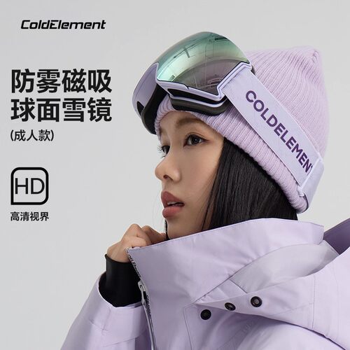 Coldelement成人滑雪眼镜女球面
