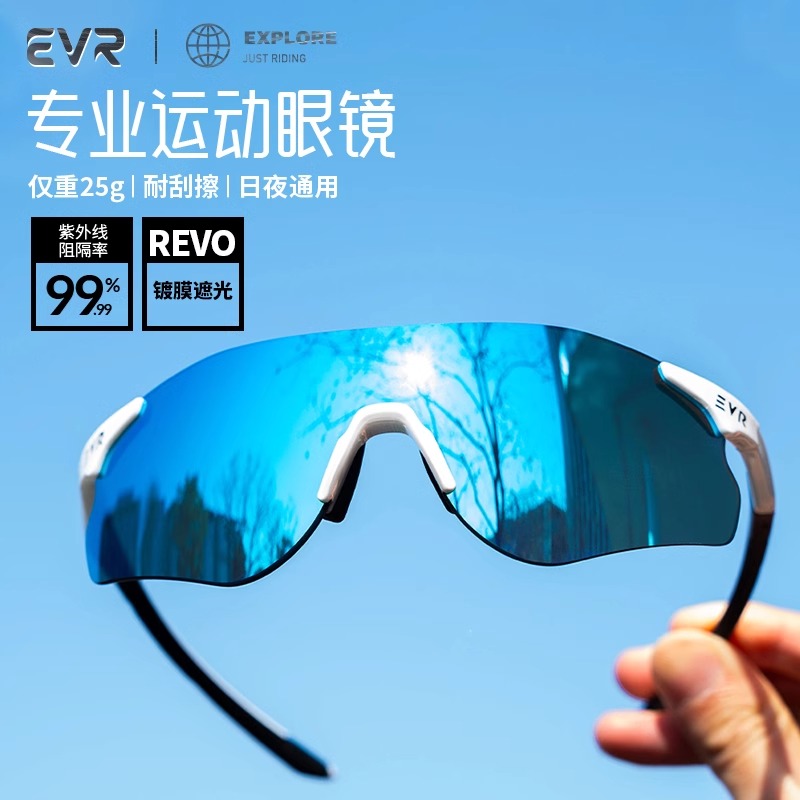 EVR騎行眼鏡變色防紫外線防風