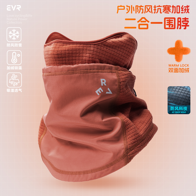 EVR骑行面罩冬季双层防寒