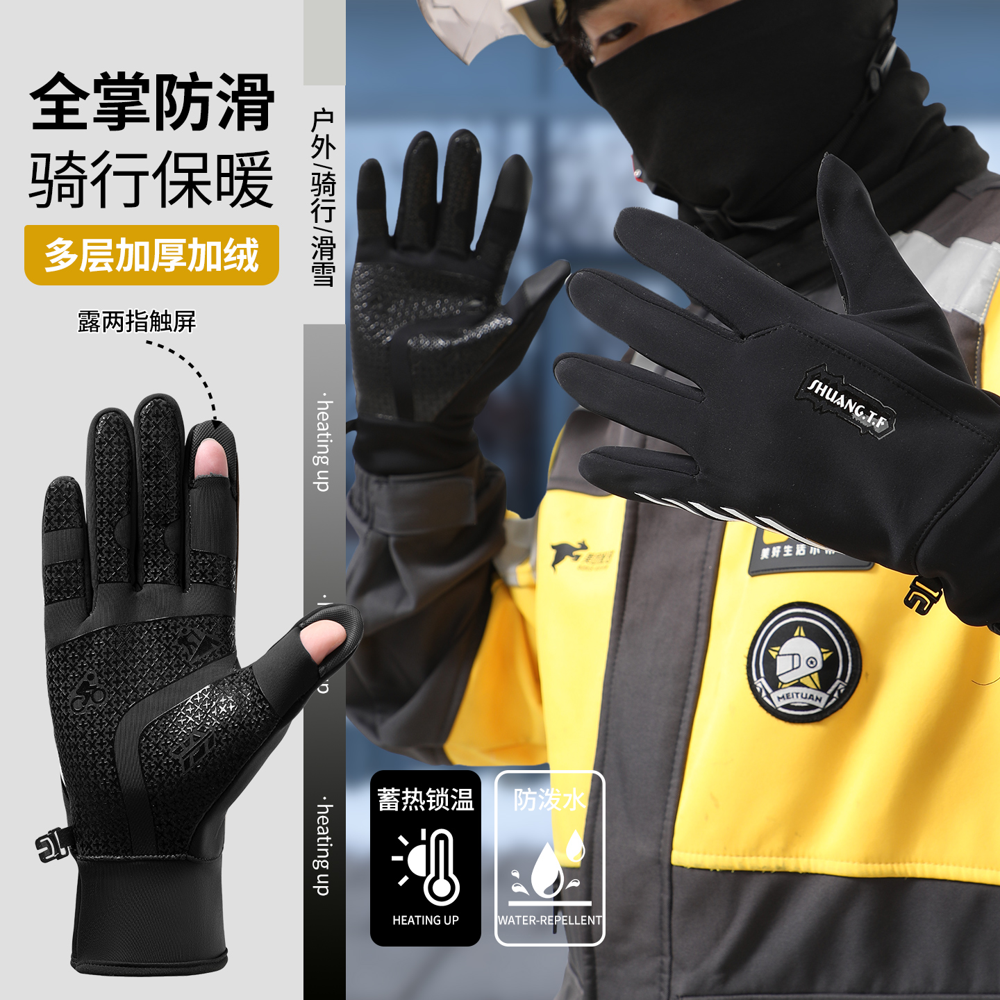 骑手手套男冬季骑行电动车加绒