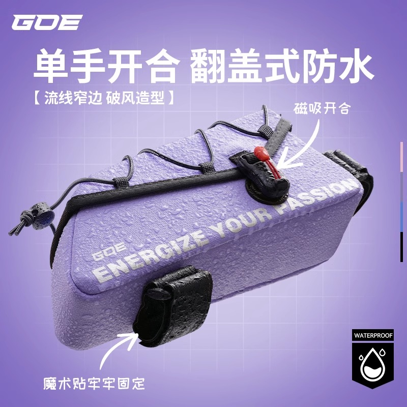 EVR自行车包磁吸防水前梁上管包