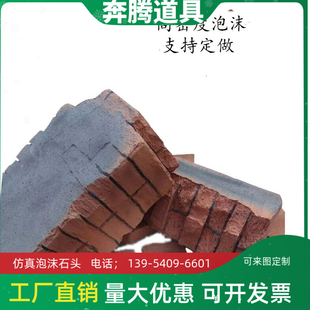 橱窗假石头道具影视道具泡沫砖墙舞台道具摄影道具仿真砖墙泡沫砖