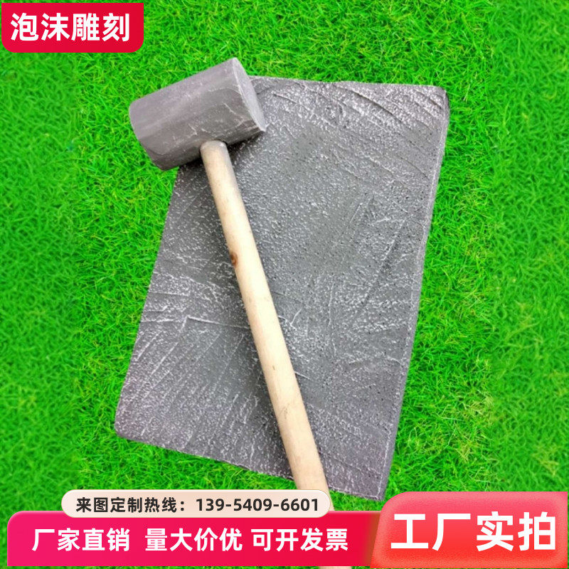 定制假山泡沫石头舞台影视道具演出胸口碎大石仿真斧头泡沫锤子