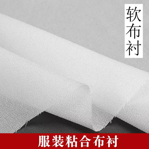 粘合衬服装辅料熨烫单面