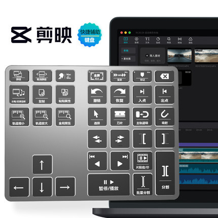剪映专业版键盘蓝牙快捷剪辑无线充电便携辅助WIN/MAC通用CapCut
