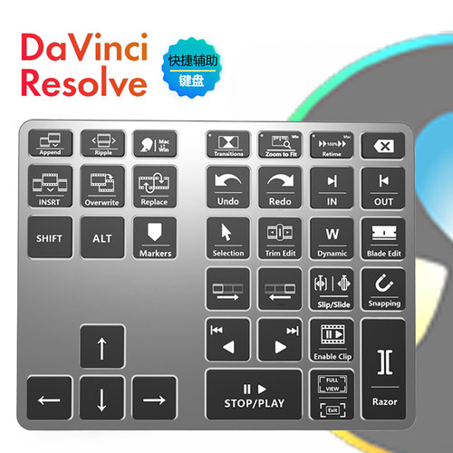 DaVinciResolve剪辑蓝牙小键盘