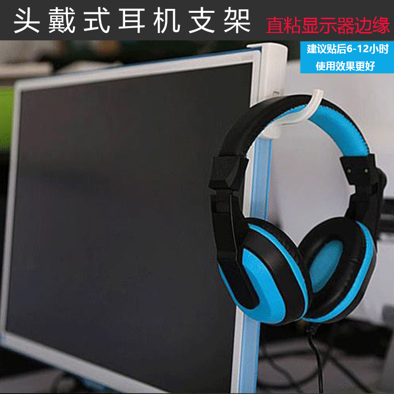 电脑显示器FUNKING耳机支架