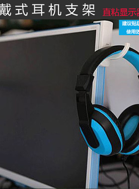 电脑显示器FUNKING耳机支架