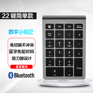 蓝牙数字小键盘无线内置轻薄银行财务会计笔记本平板电脑手机通用