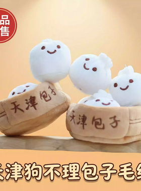 天津狗不理包子毛绒钥匙扣